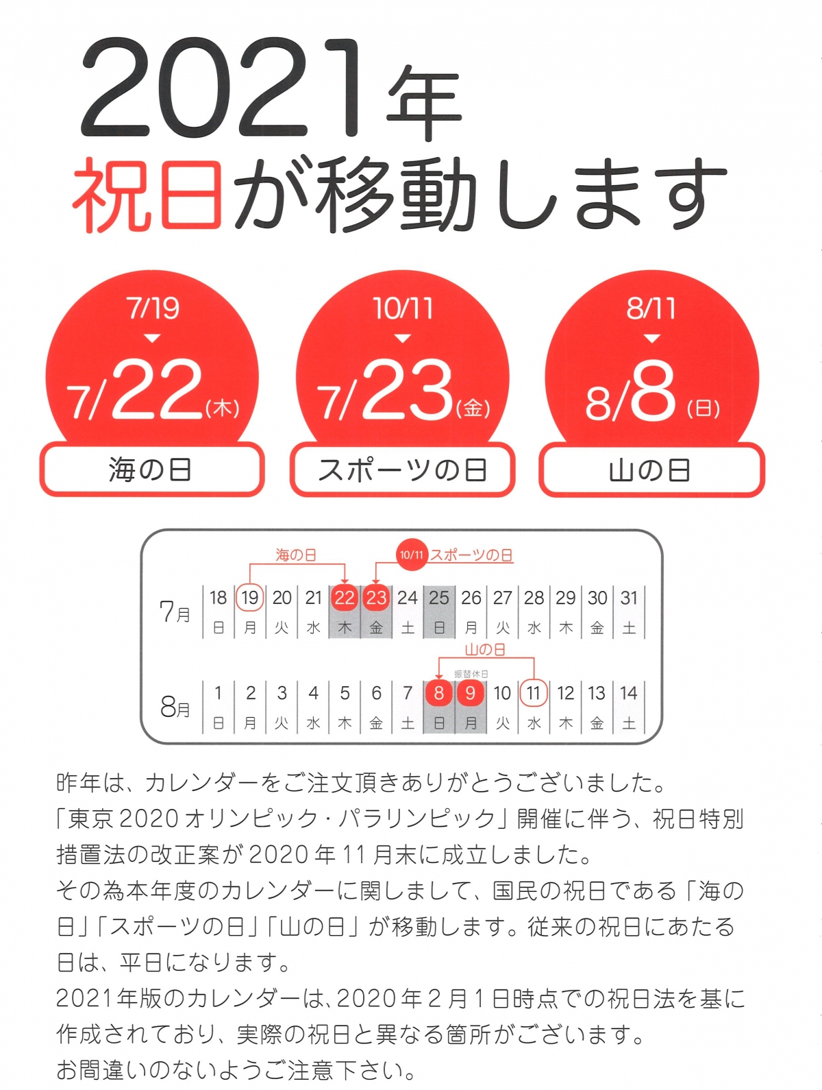 21年の祝日にご注意ください お知らせ 鹿児島県鹿児島市のリフォーム専門店 有 西谷工業