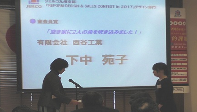 『REFRM DESIGN ＆ SELES CONTEST in 2017』 審査員賞