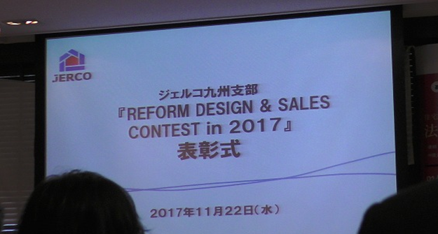 『REFRM DESIGN ＆ SELES CONTEST in 2017』 審査員賞