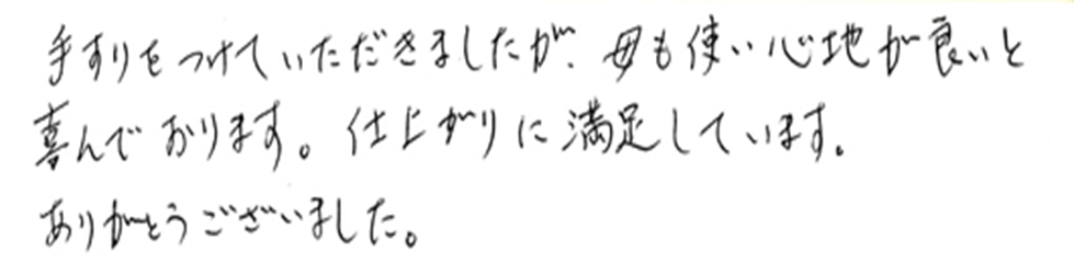 鹿児島市　I様にいただいた直筆のお客様の声