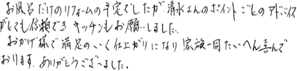 鹿児島市T様にいただいた直筆のお客様の声