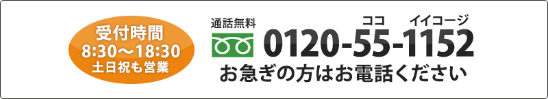 電話でのお問い合わせ