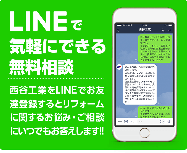 LINE@で気軽にできる無料相談